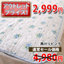 敷パッド:西川チェーンふとんタウン
