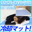冷却グッズ:家具メーカー直販店　ゲキカグ