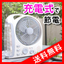 扇風機:ほとり