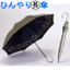 日傘:傘と日傘専門店リーベン