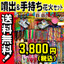 花火:花火と縁起飾り　有勝堂