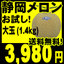 メロン:こだわりの果物屋　紅光