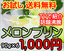 メロン:おいしいねいばらき楽天市場店