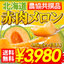 メロン:お取り寄せグルメ産直食卓