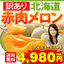 メロン:お取り寄せグルメ産直食卓
