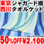 タオルケット:眠りの神様