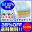 タオルケット:メーカー直販あったか寝具快適寝具