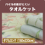 タオルケット:スリーププラス