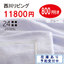 タオルケット:西川チェーンふとんタウン