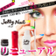 ゼリー:ネイルビューティフルライン