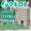 雨水タンク:エコショップ節水村 楽天市場店