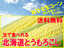 とうもろこし:明治屋　北海道の野菜＆食品