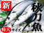 サンマ:かねげん水産