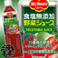 無塩野菜ジュース:あぶらじん楽天市場店