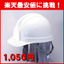 防災グッズ:ヘルメット屋